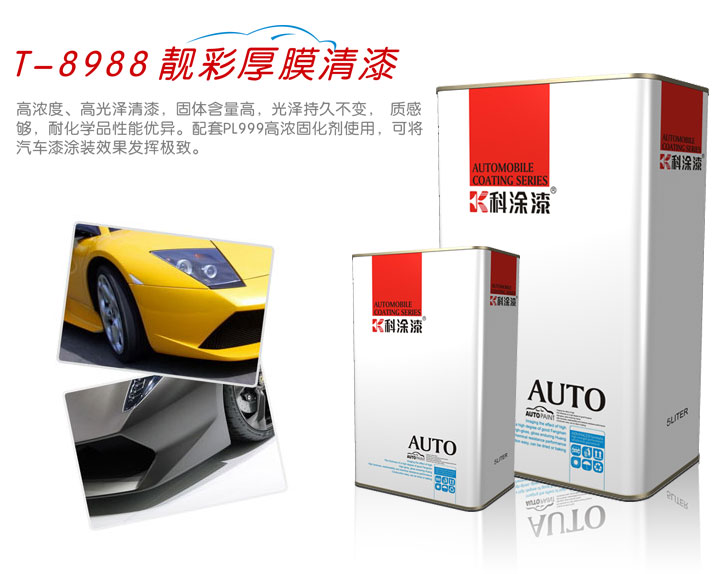 榴莲视频污污污漆之靓彩厚膜清漆T-8988