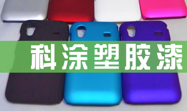 榴莲视频污污污塑胶漆