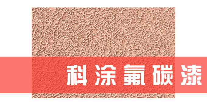 榴莲APP官方网站涂料