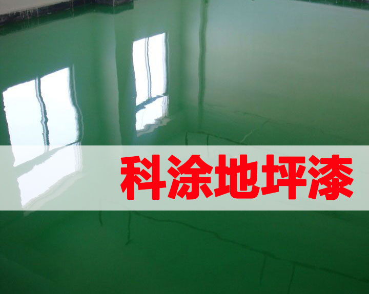 榴莲视频污污污地坪漆